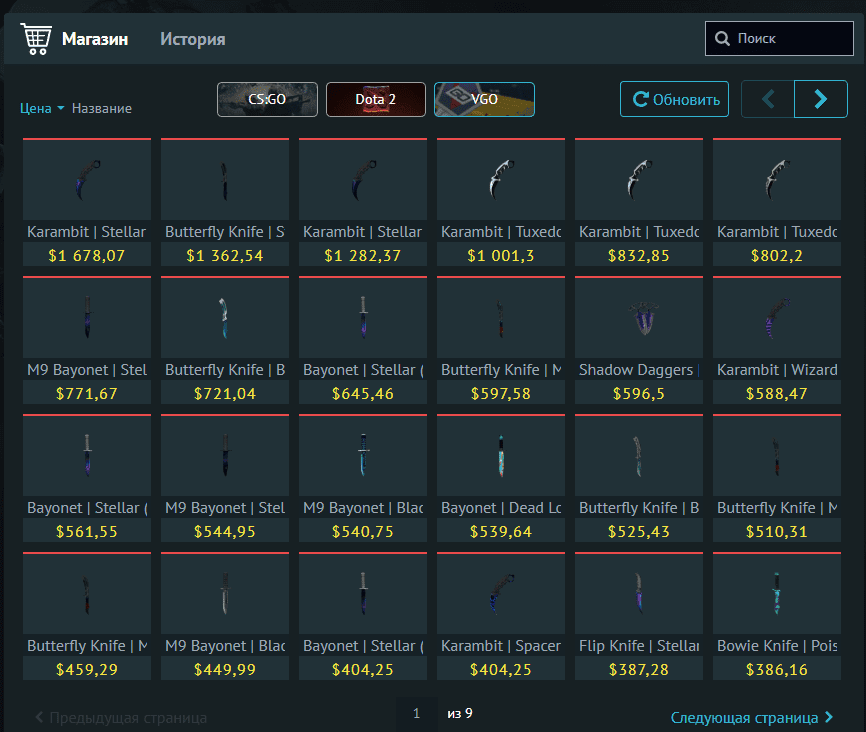 вывод vgo скинов с csgofast