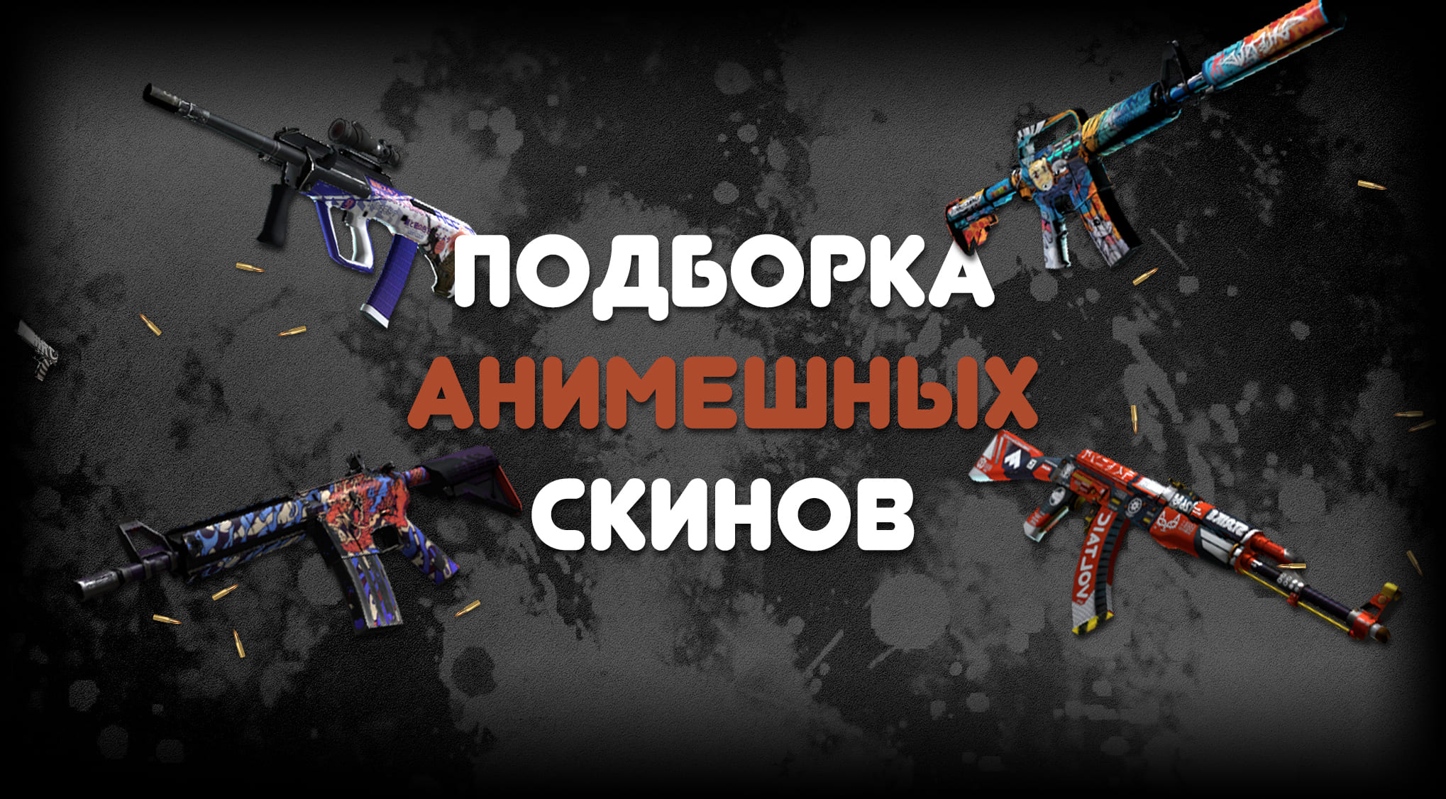 Скин сакура cs go