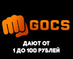 Gocspro за ввод промокода рандомно начисляют от 1 рубля до 100 рублей