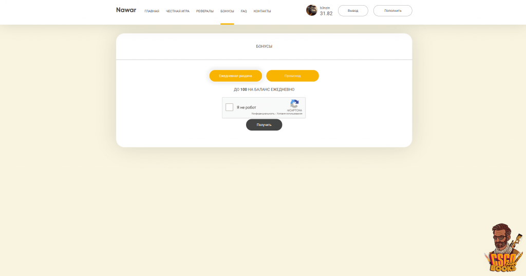 Nawar.ru Ежедневная Халява До 100 Рублей На Баланс